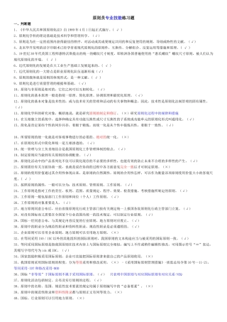 2025年标准员专业技能练习题