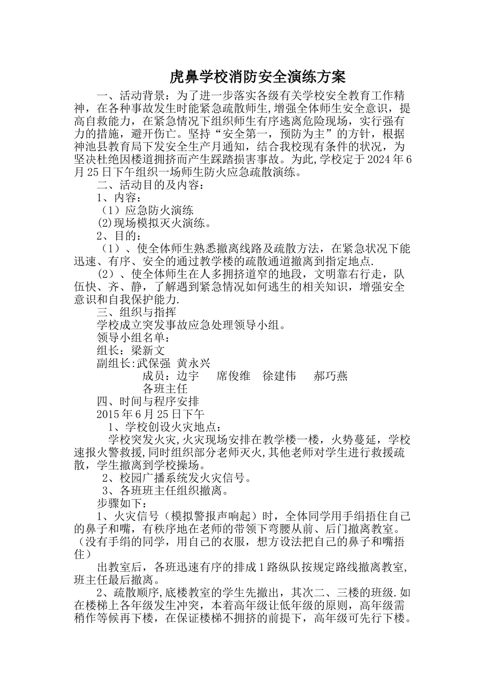 学校消防安全演练方案_第1页