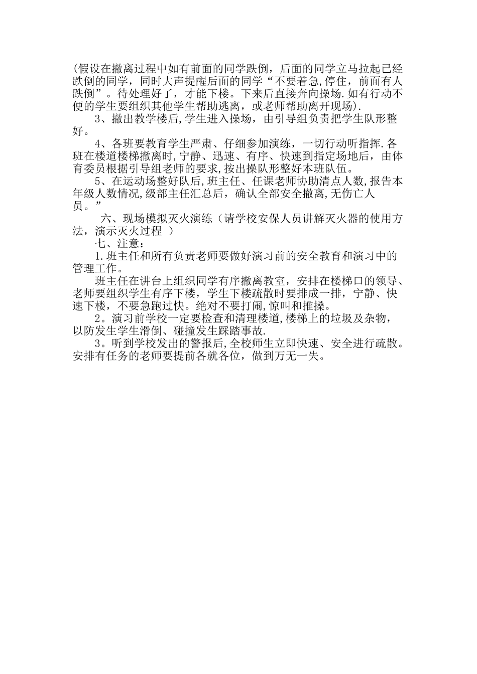 学校消防安全演练方案_第2页