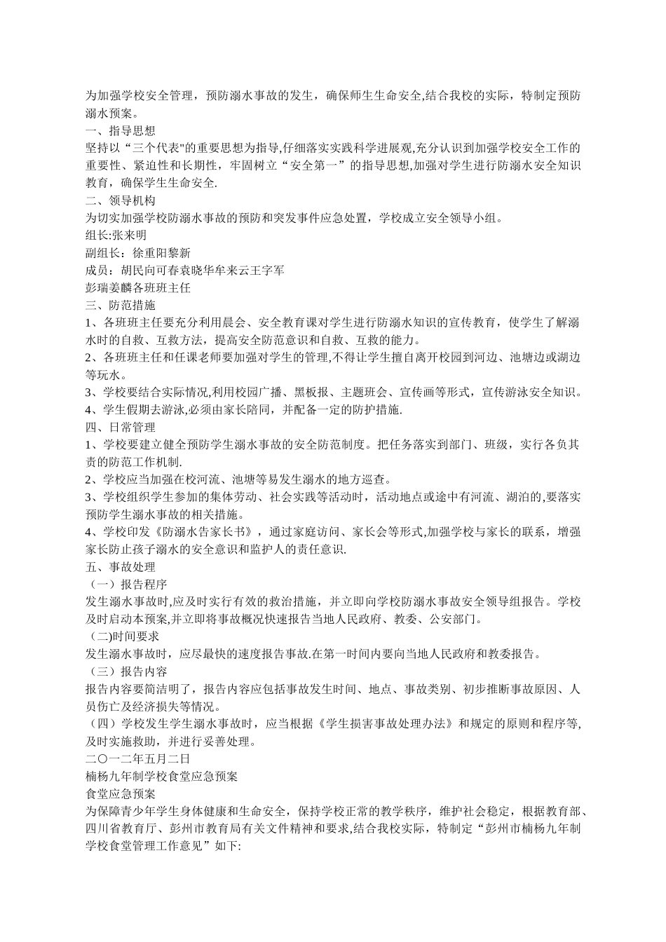 学校消防安全应急预案52034_第3页