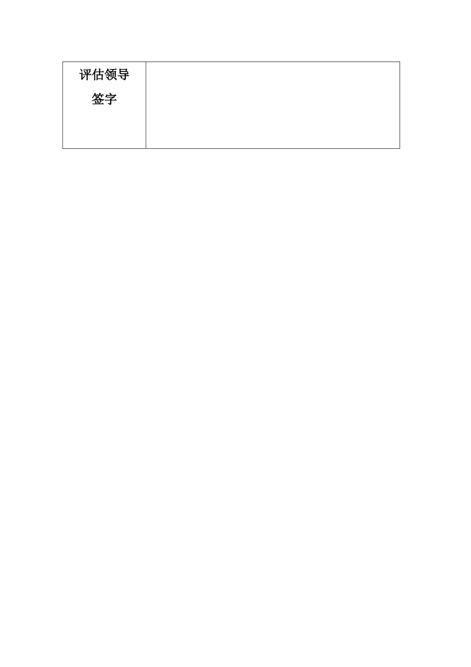 学校消防安全状况评估_第2页