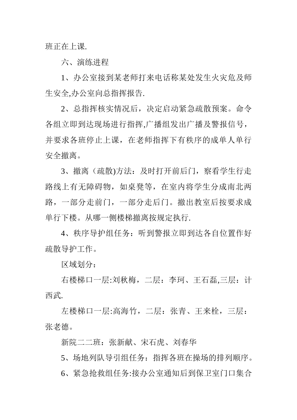 学校消防安全疏散演练过程及方案_第2页