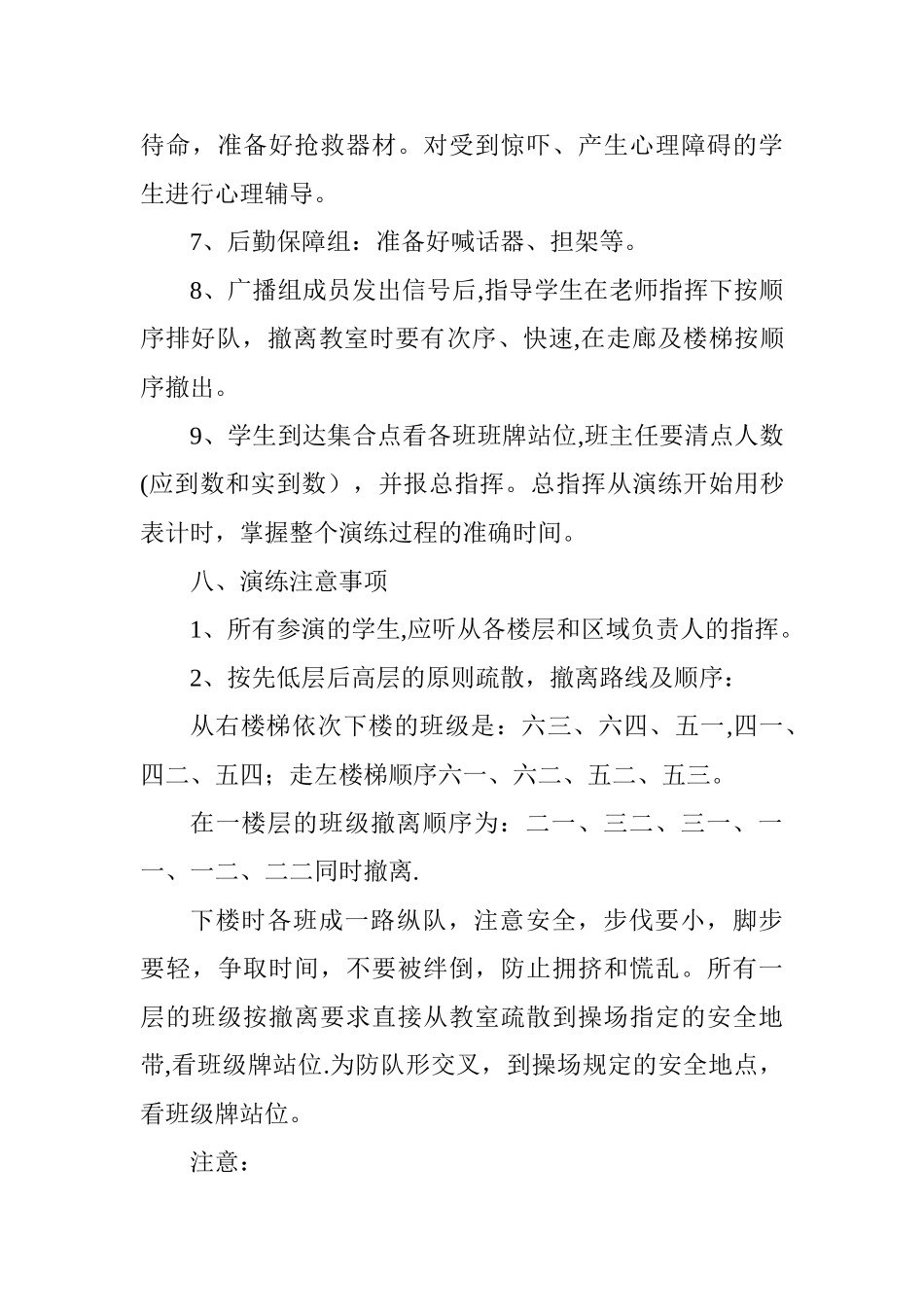 学校消防安全疏散演练过程及方案_第3页