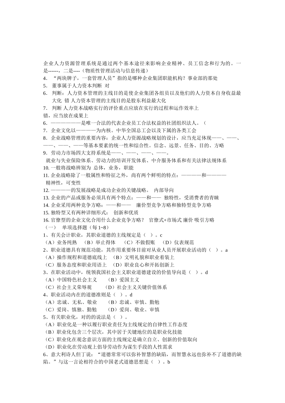 2025年总结高级人力资源师考题复习资料_第1页