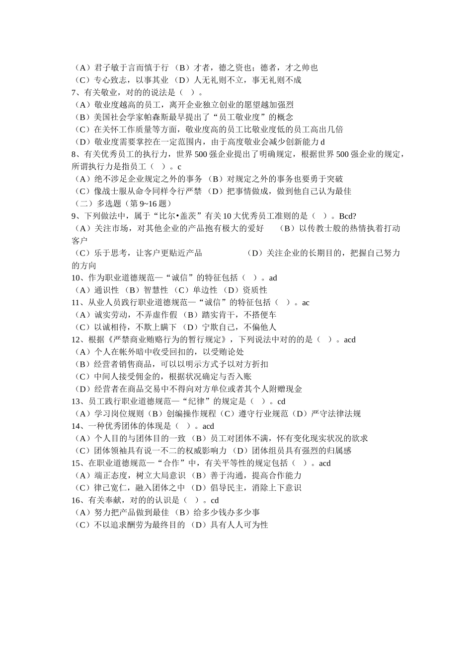 2025年总结高级人力资源师考题复习资料_第2页