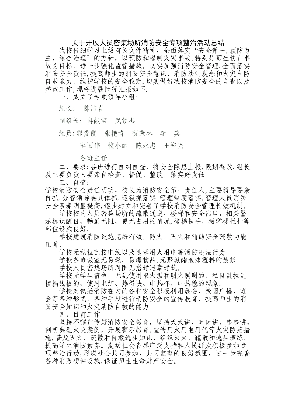 学校消防安全整治工作总结_第1页