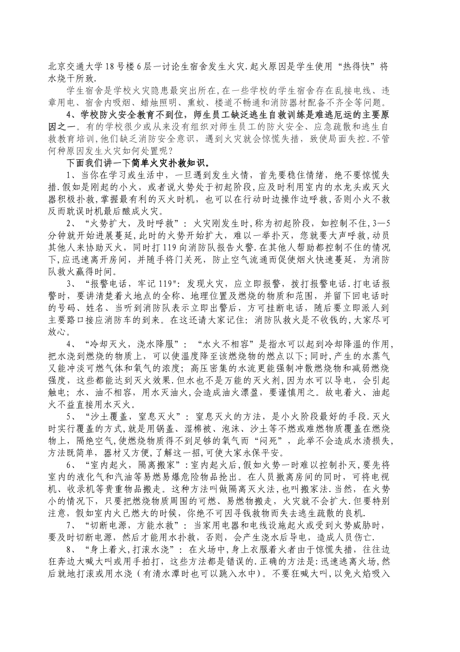 学校消防安全知识培训讲义_第2页