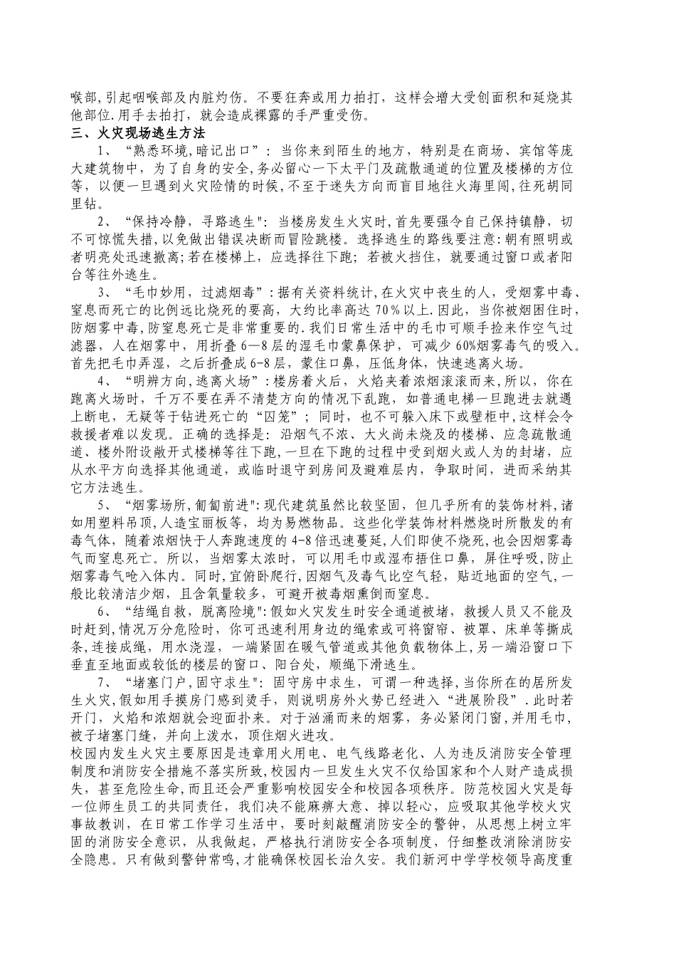学校消防安全知识培训讲义_第3页