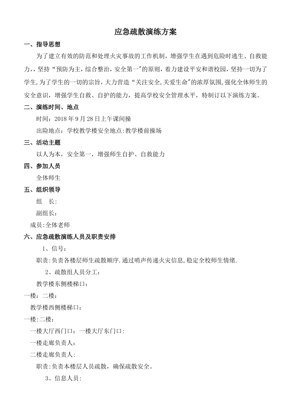 学校消防安全演练_第1页