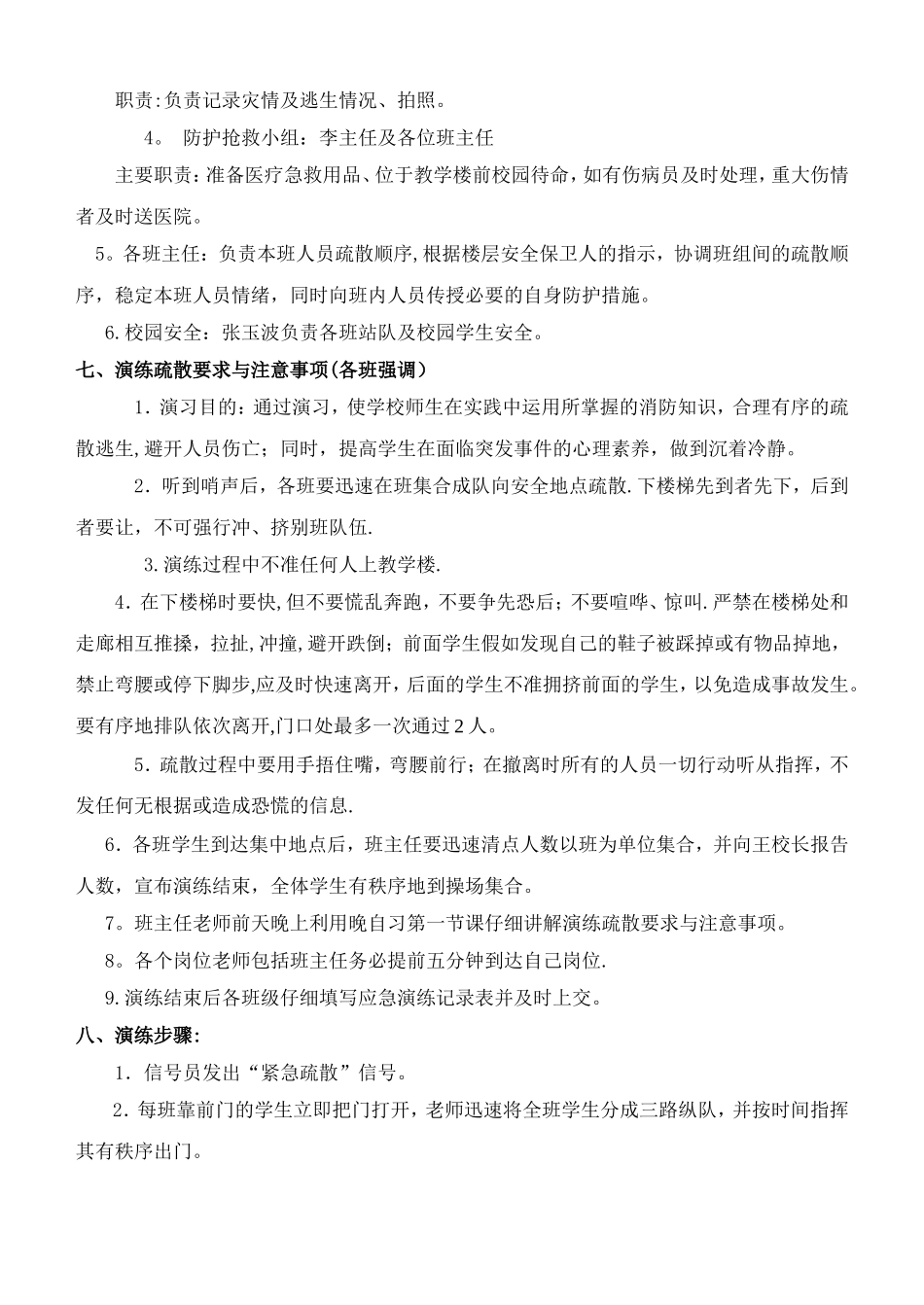 学校消防安全演练_第2页