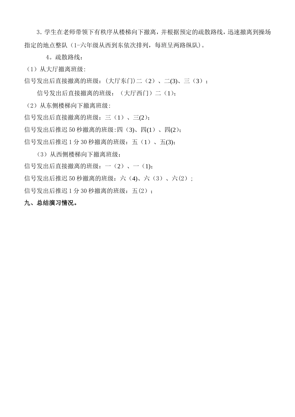 学校消防安全演练_第3页