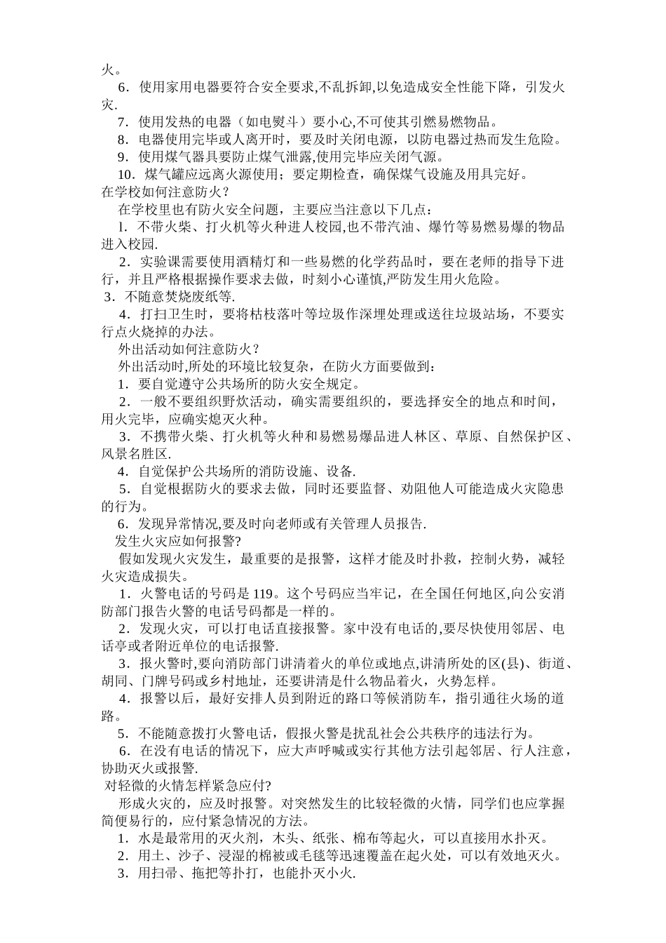 学校消防安全知识讲座2024.11_第2页