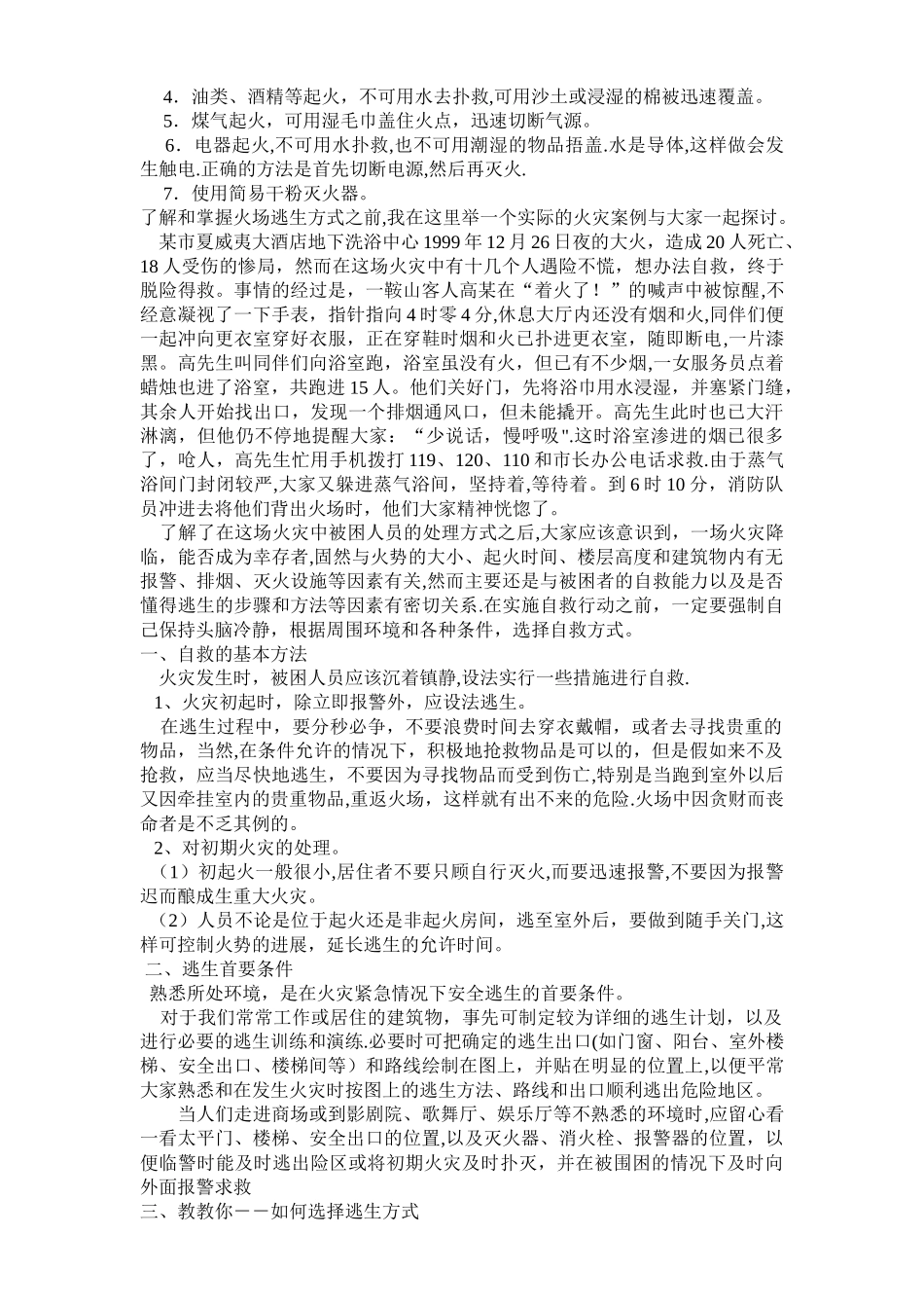学校消防安全知识讲座2024.11_第3页