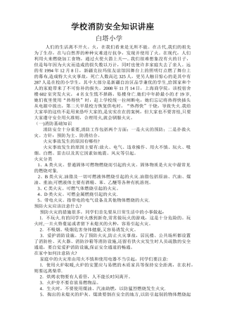 学校消防安全知识讲座2024.11