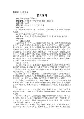 学校消防安全知识讲座