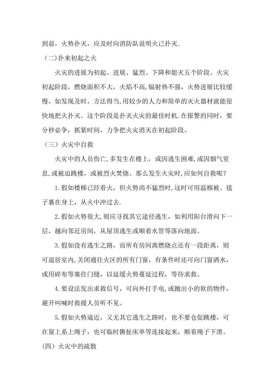 学校消防安全知识讲座稿_第3页