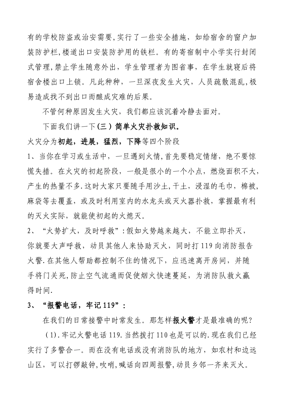 学校消防安全知识讲稿_第2页