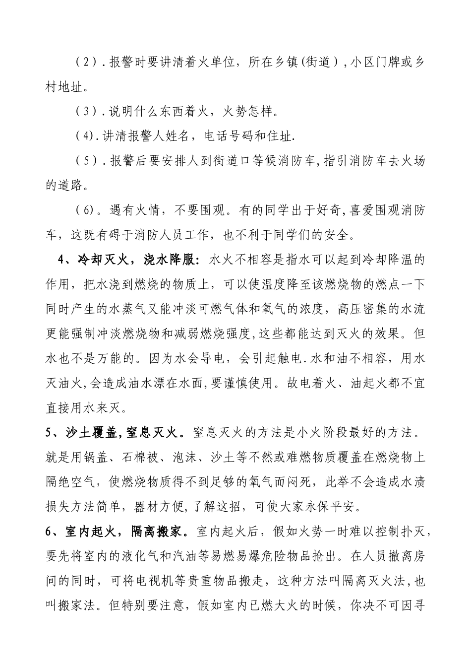 学校消防安全知识讲稿_第3页