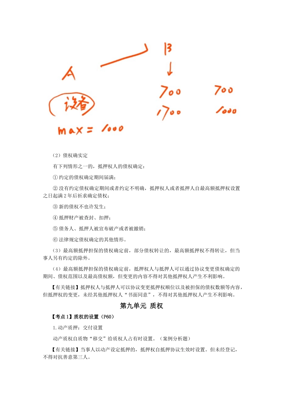 2025年CPA《经济法》考点解读第03章物权法律制度_第2页