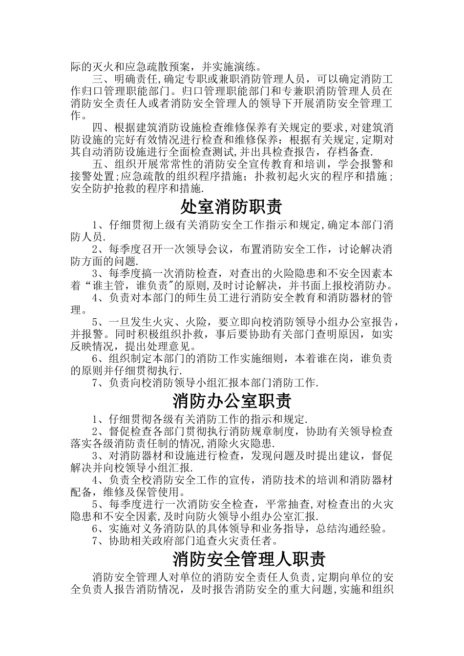 学校消防安全责任人职责_第2页