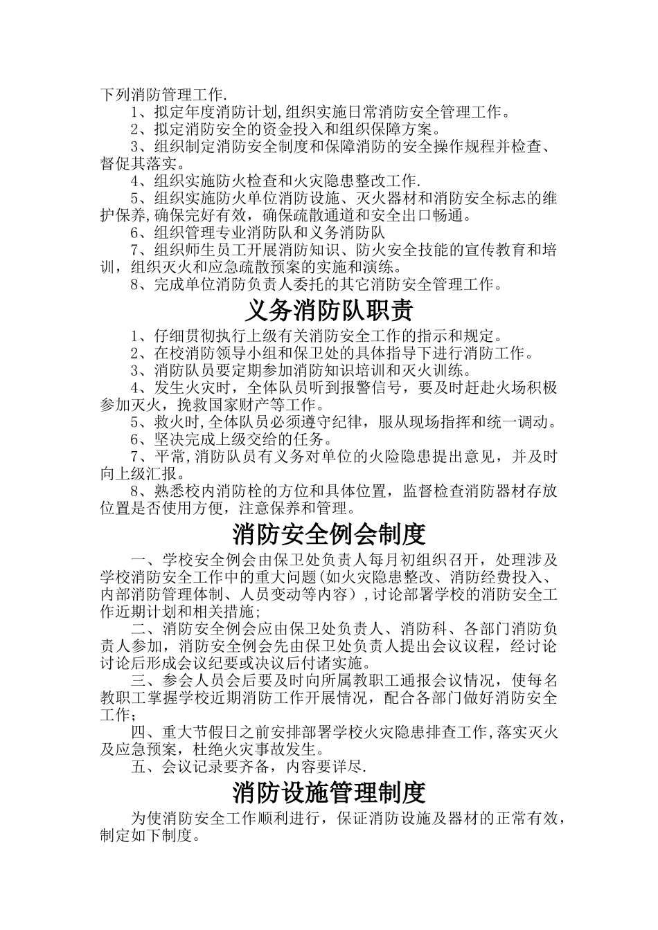 学校消防安全责任人职责_第3页