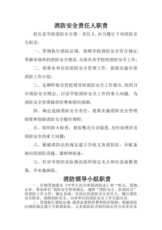 学校消防安全责任人职责