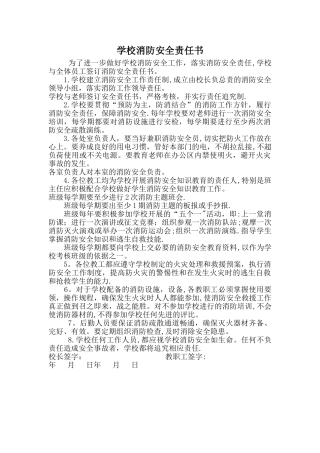 学校消防安全责任书