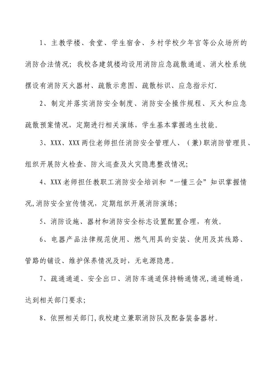 学校消防安全自评报告_第2页