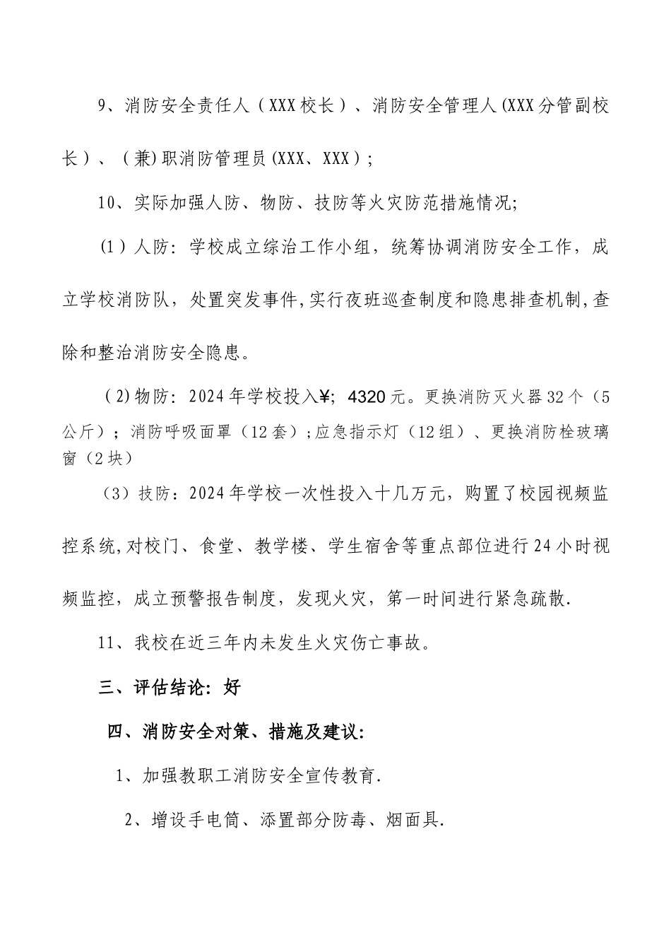 学校消防安全自评报告_第3页