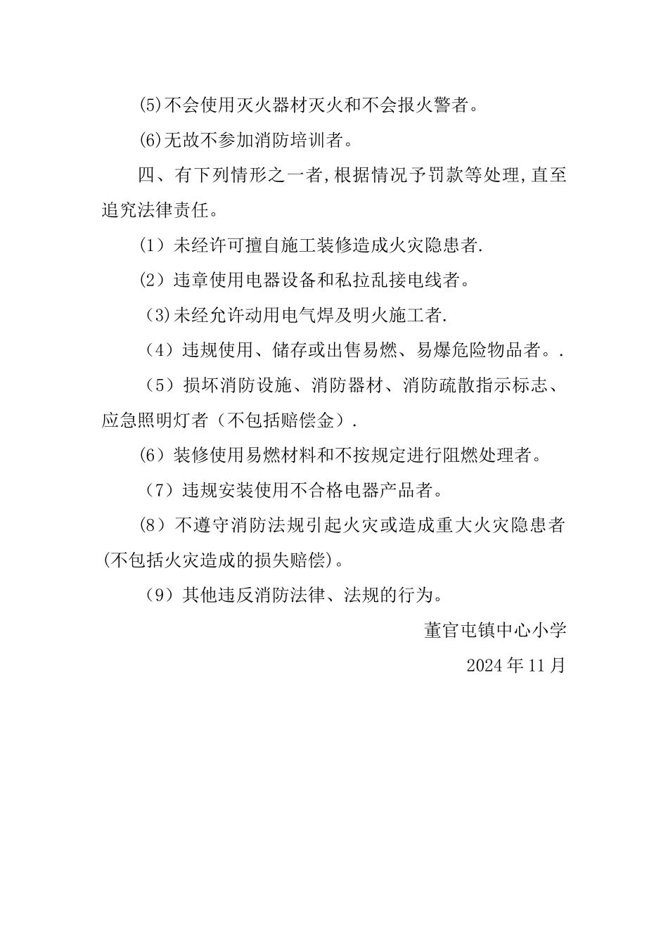 学校消防安全考核和奖惩制度_第2页