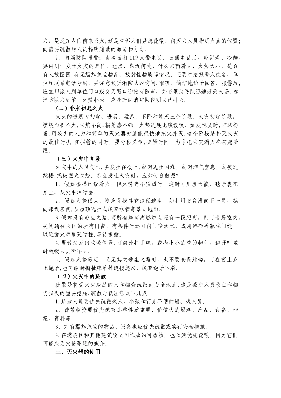 学校消防安全知识宣传资料_第2页