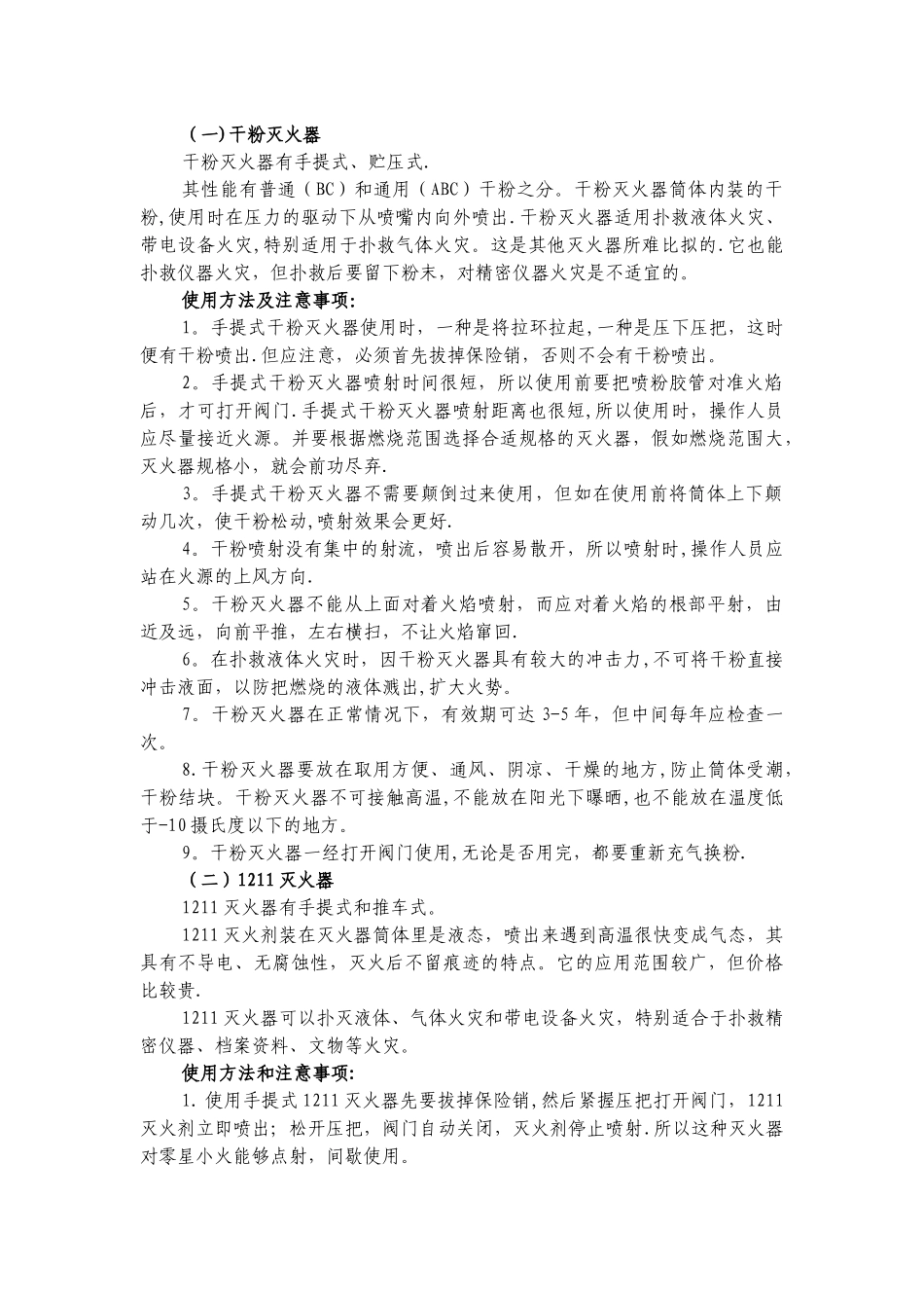 学校消防安全知识宣传资料_第3页