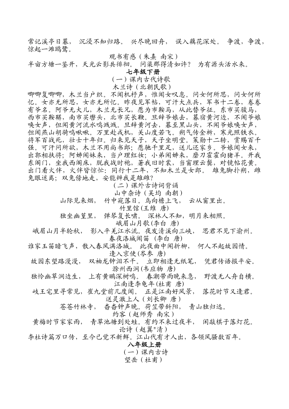 2025年人教版初中语文古诗词全集_第2页