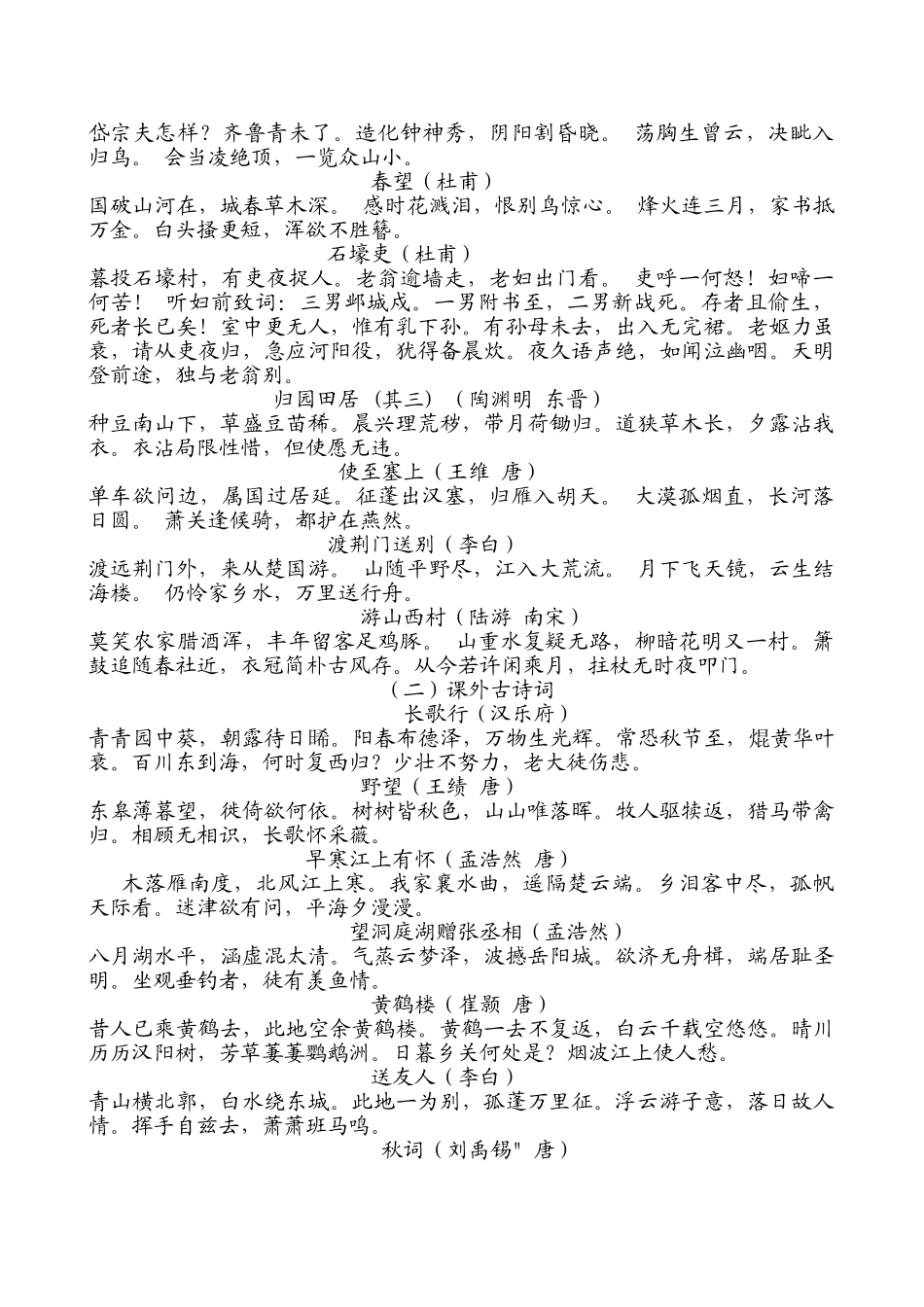 2025年人教版初中语文古诗词全集_第3页