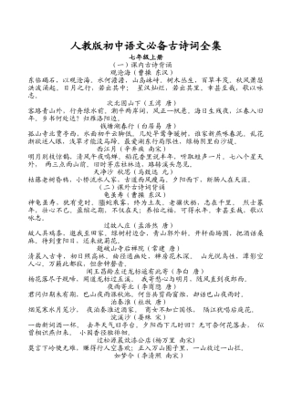 2025年人教版初中语文古诗词全集