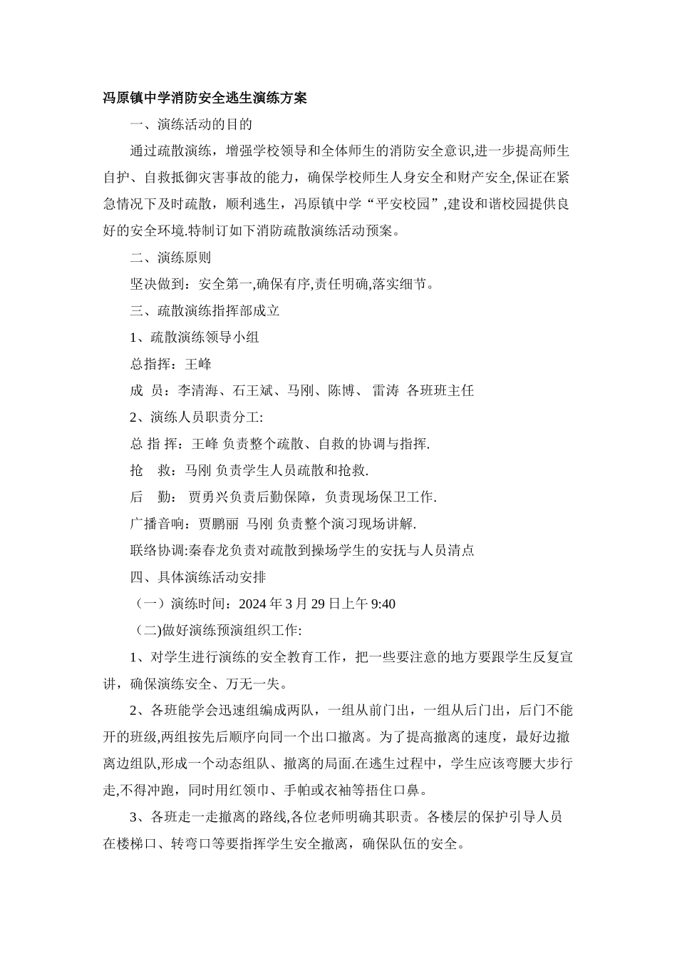 学校消防安全逃生演练方案_第1页