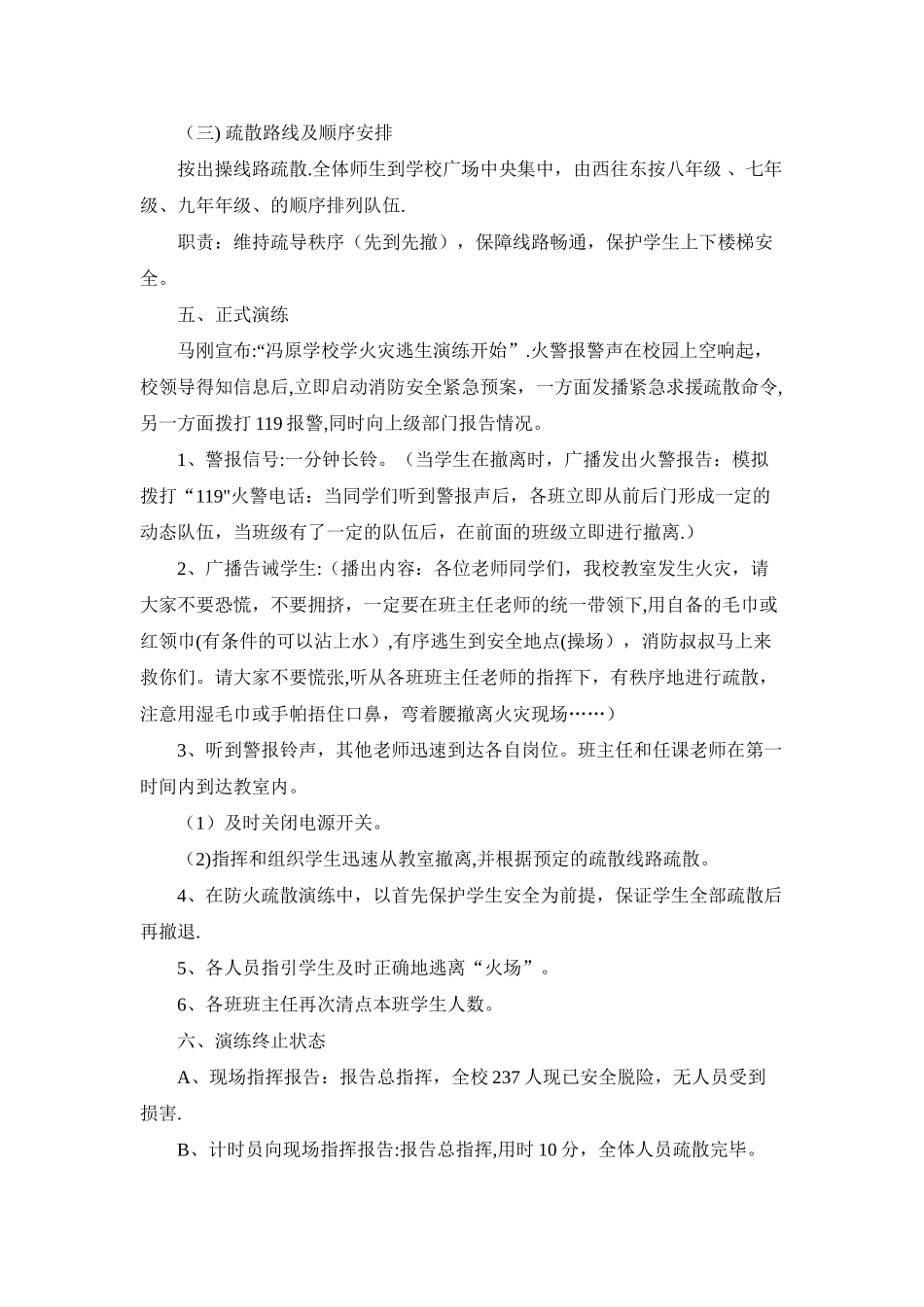 学校消防安全逃生演练方案_第2页