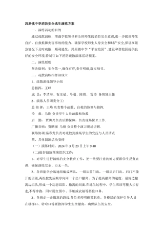 学校消防安全逃生演练方案