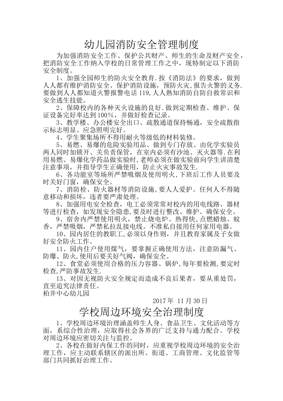 学校消防安全管理制度15223_第1页