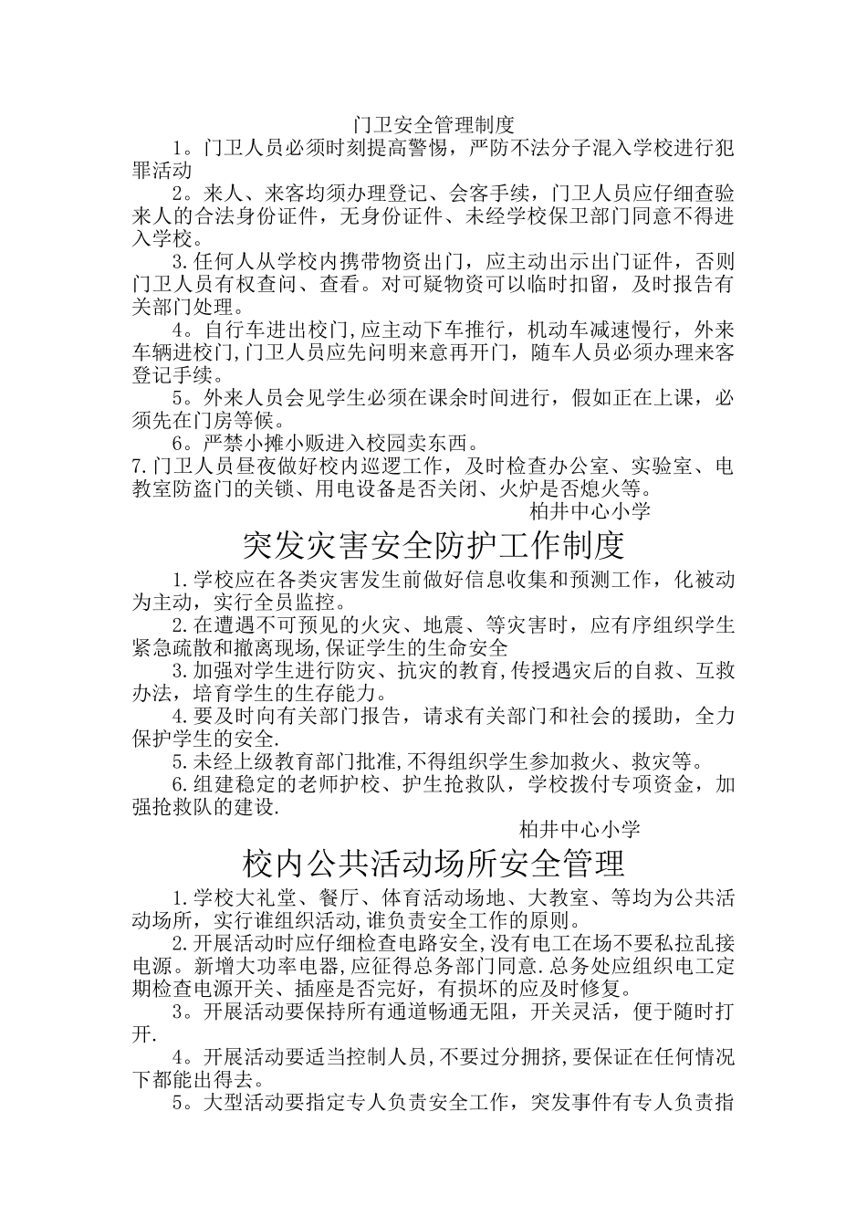学校消防安全管理制度15223_第3页