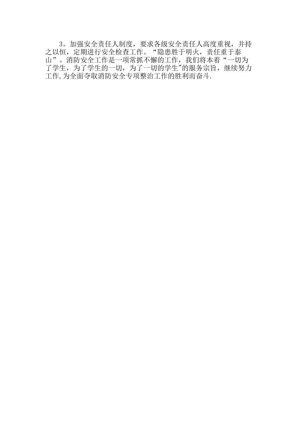 学校消防安全自查报告_第2页