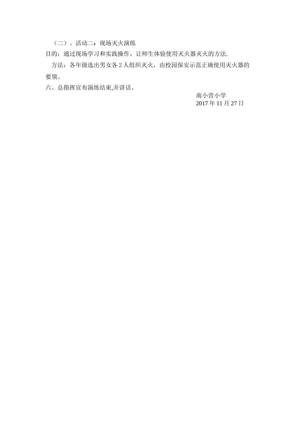 学校消防应急疏散演练方案_第3页