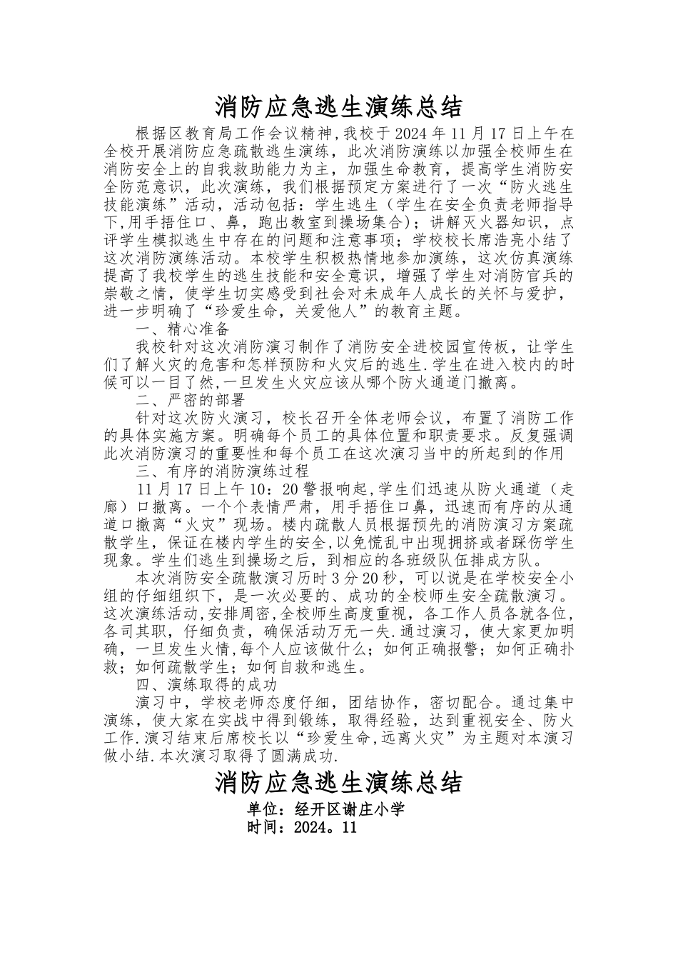 学校消防演练总结_第1页