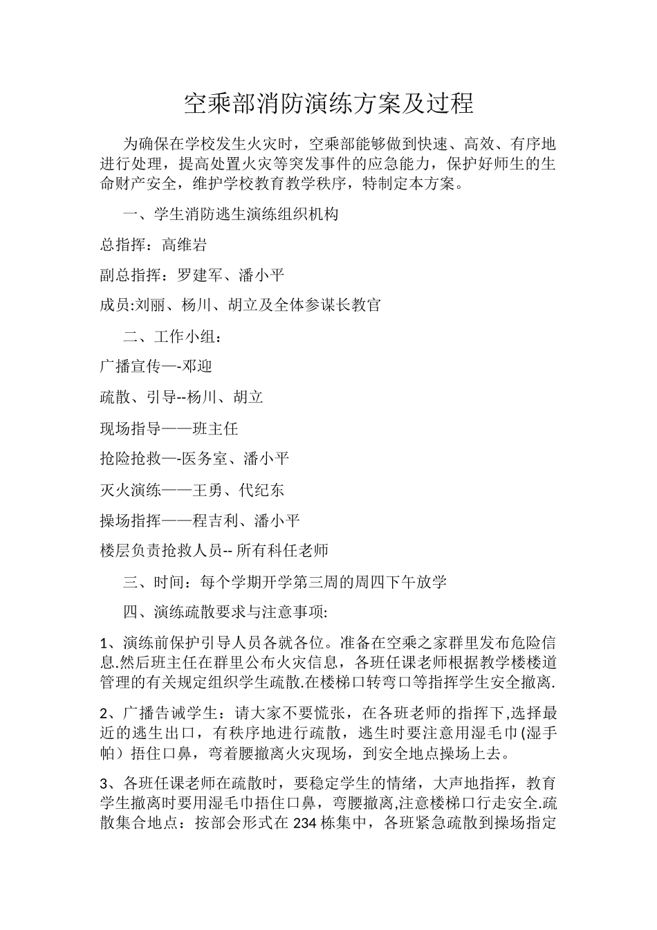 学校消防演练方案及过程_第1页