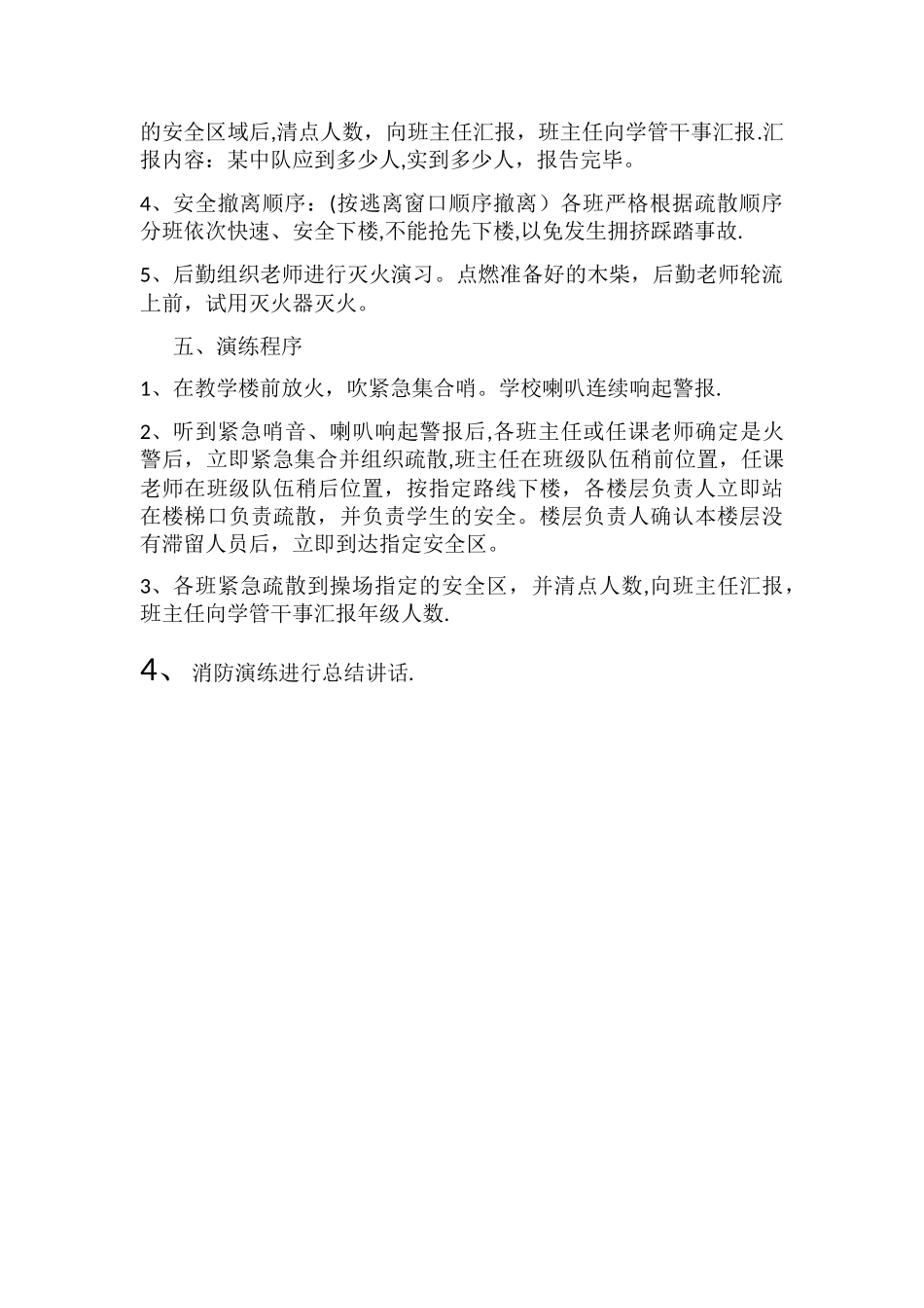 学校消防演练方案及过程_第2页