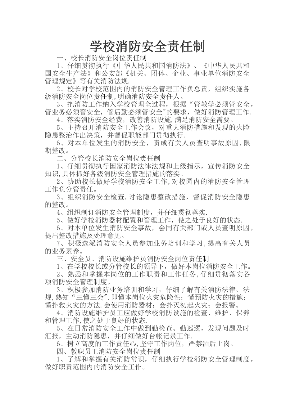 学校消防安全责任制_第1页