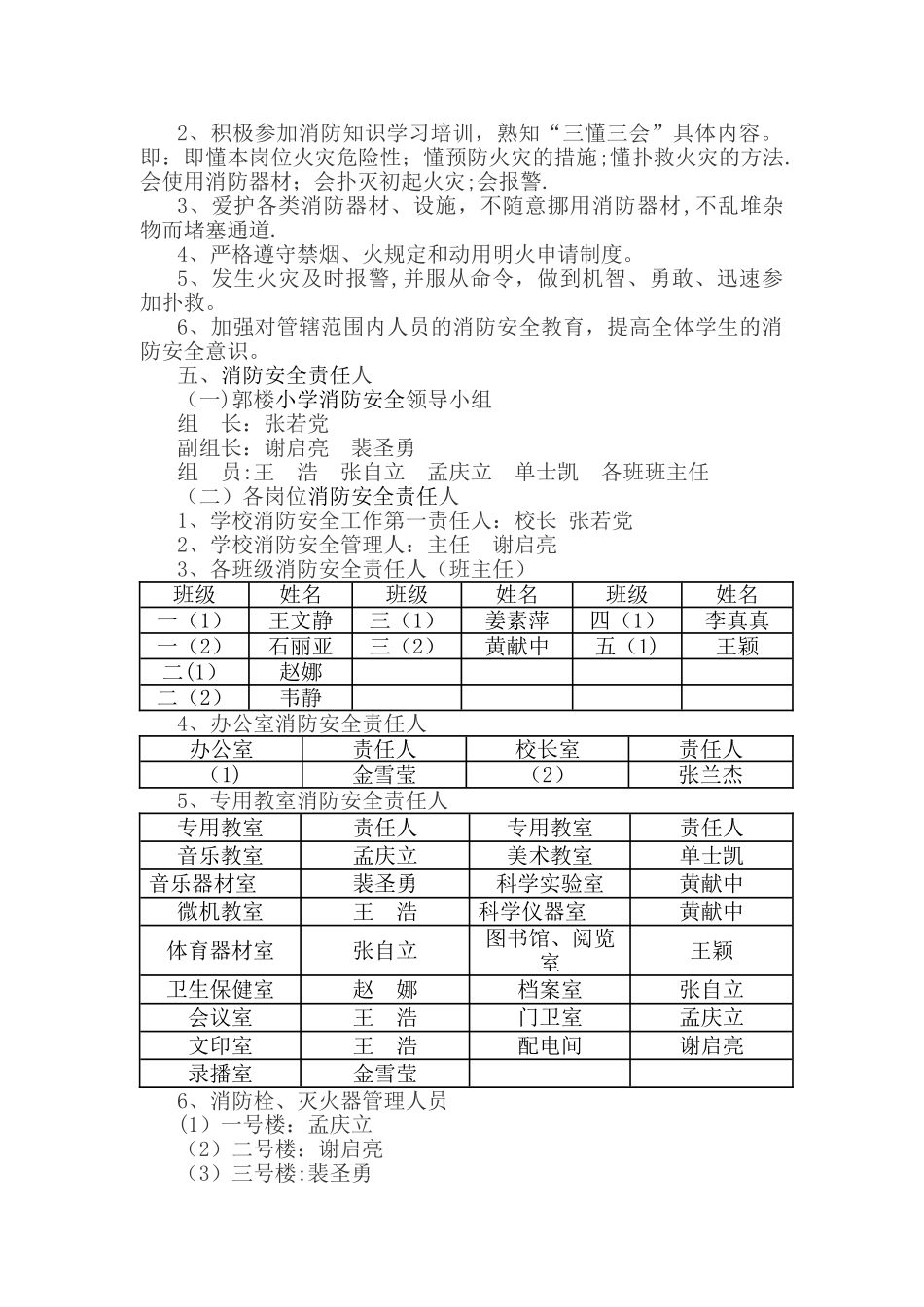 学校消防安全责任制_第2页