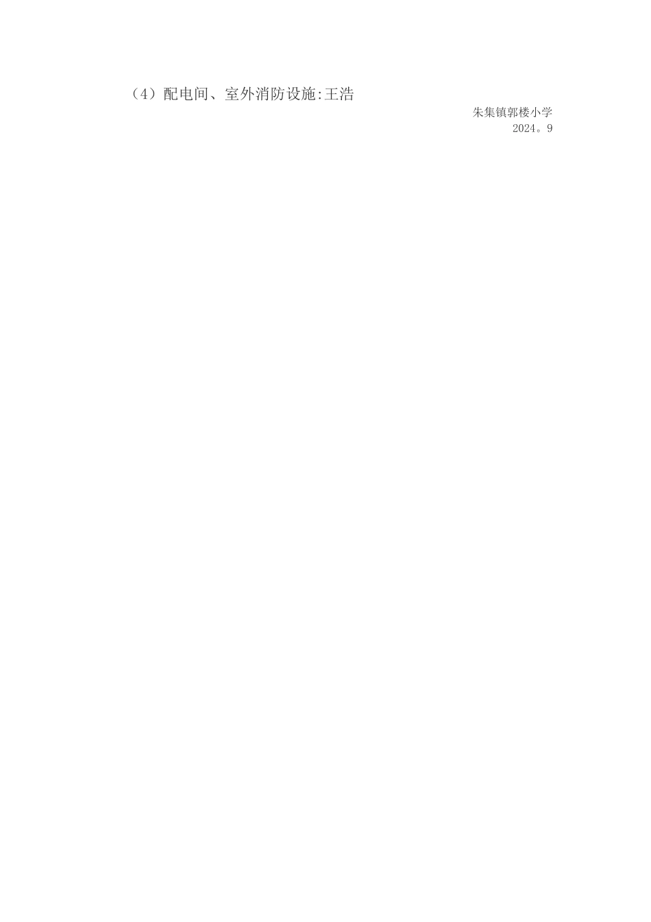 学校消防安全责任制_第3页