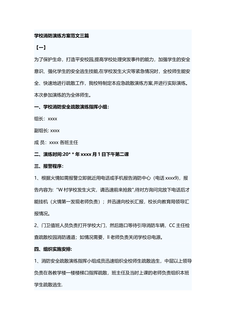 学校消防演练方案范文三篇_第1页