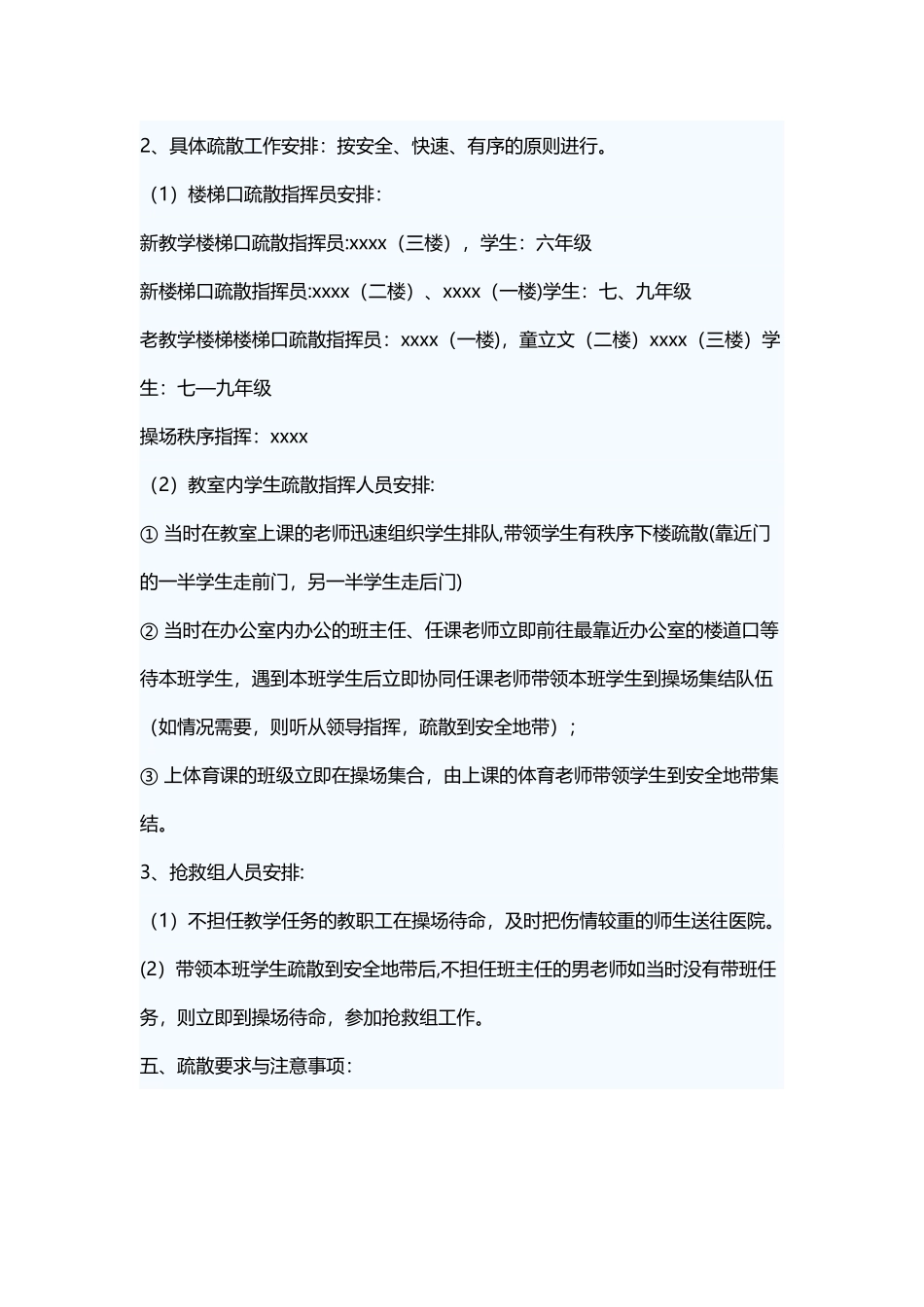 学校消防演练方案范文三篇_第2页